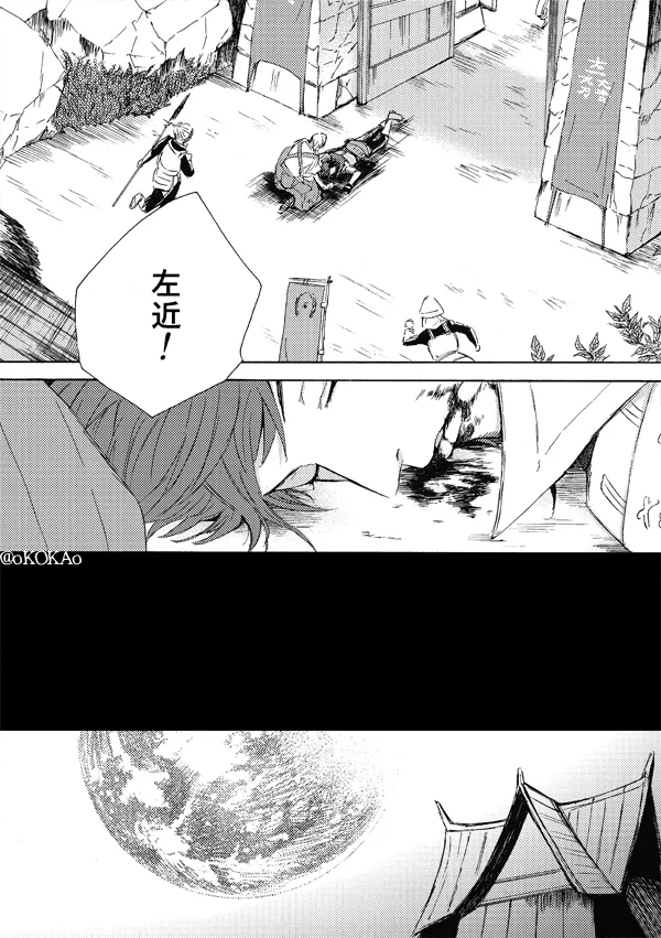 凶狗反芻 Page.30