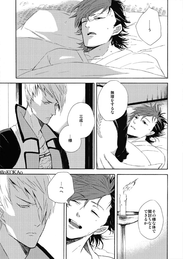 凶狗反芻 Page.31