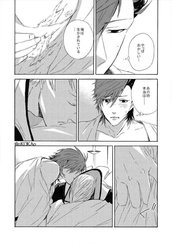 凶狗反芻 Page.34