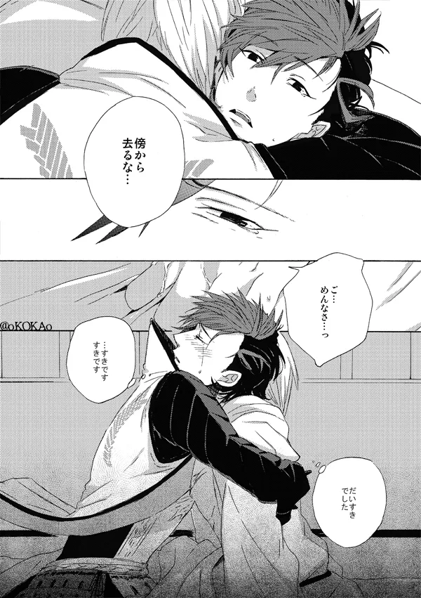 凶狗反芻 Page.38