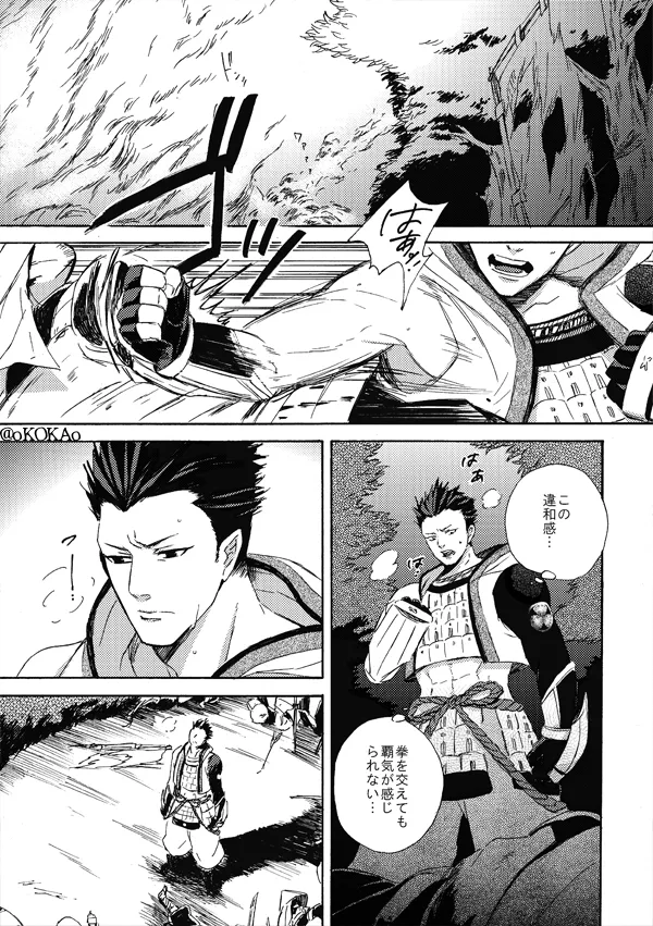 凶狗反芻 Page.39
