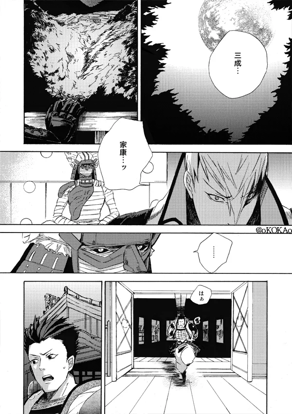 凶狗反芻 Page.40
