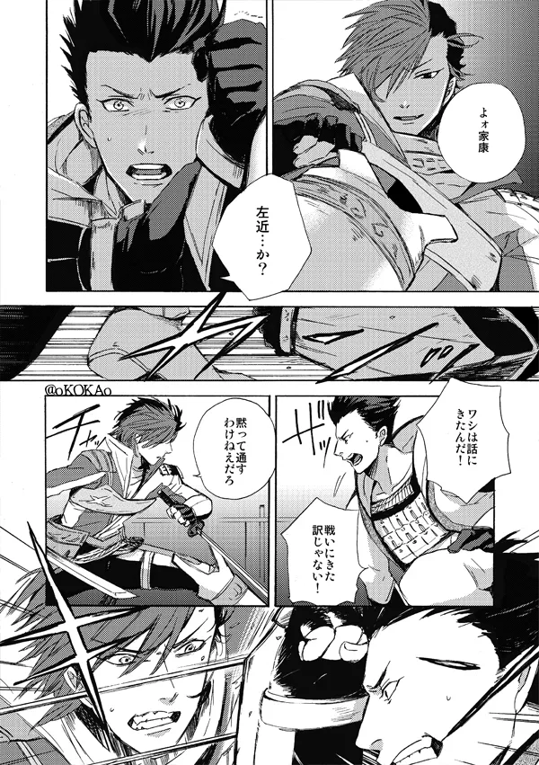 凶狗反芻 Page.42