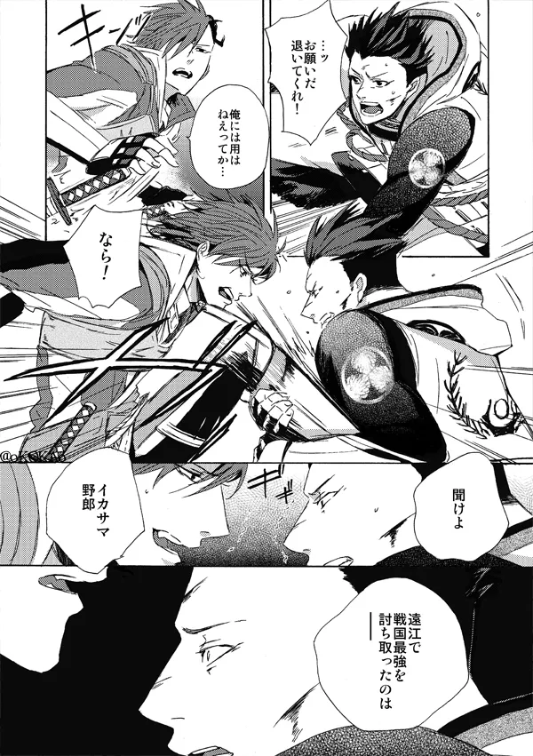 凶狗反芻 Page.44