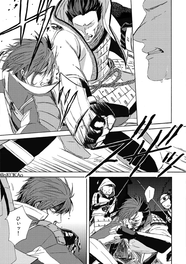 凶狗反芻 Page.45