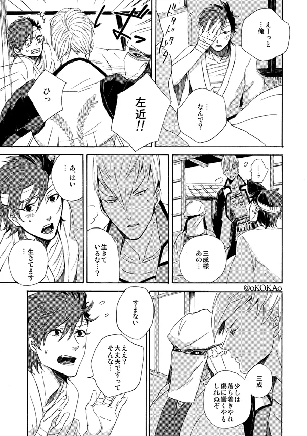 凶狗反芻 Page.5