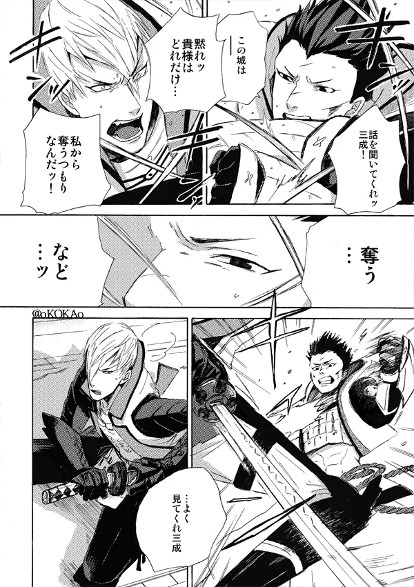 凶狗反芻 Page.50
