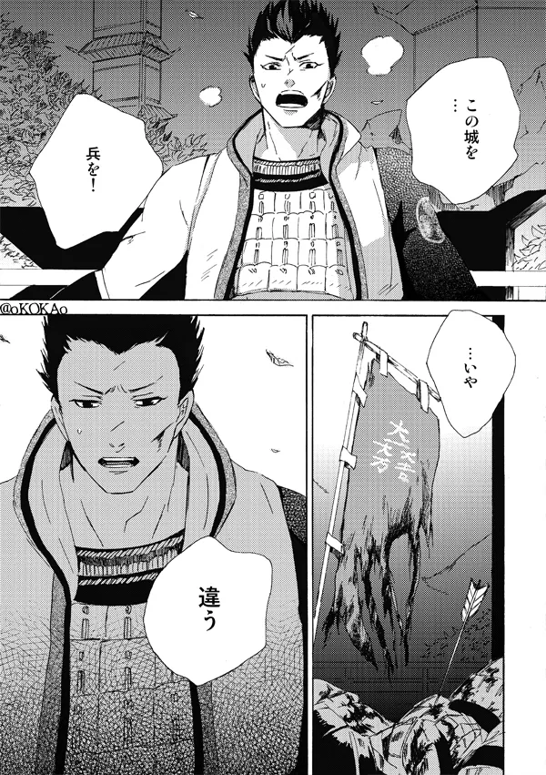 凶狗反芻 Page.51