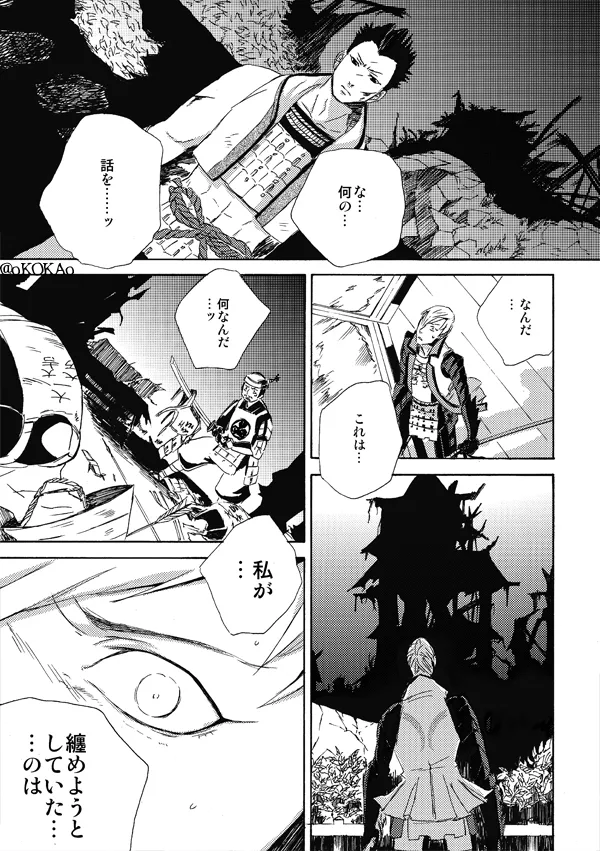 凶狗反芻 Page.53
