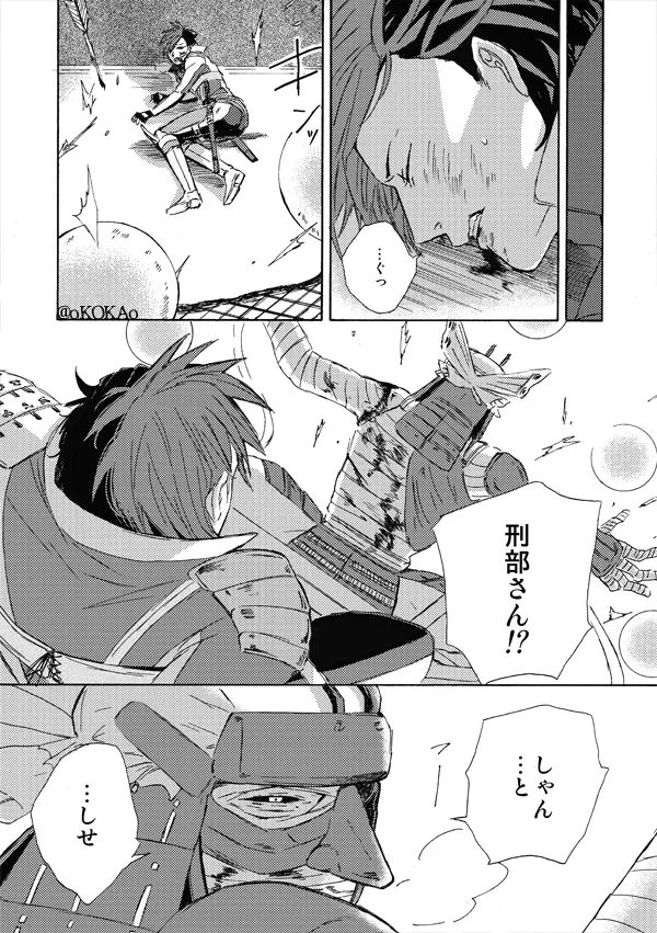 凶狗反芻 Page.54