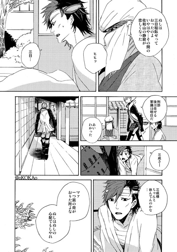 凶狗反芻 Page.6