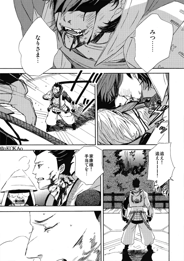 凶狗反芻 Page.61