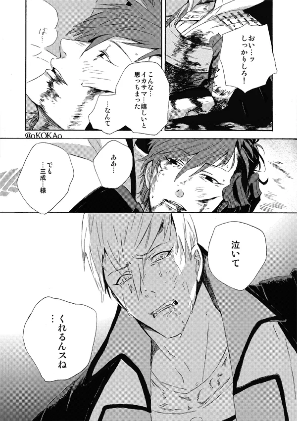 凶狗反芻 Page.65