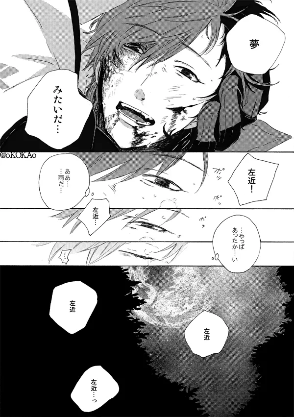 凶狗反芻 Page.66