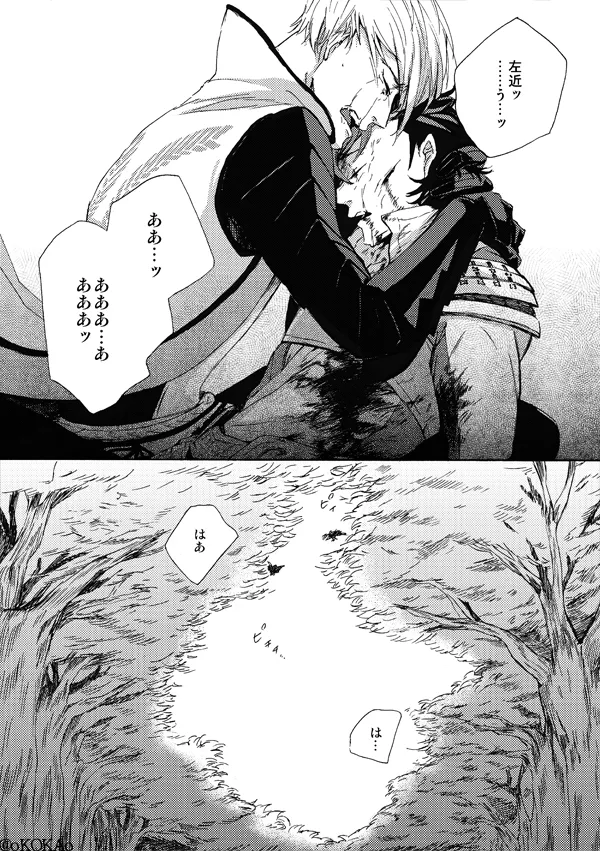 凶狗反芻 Page.67