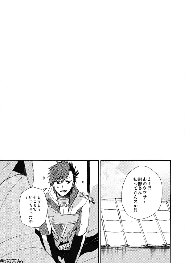 凶狗反芻 Page.69