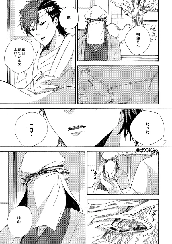 凶狗反芻 Page.7