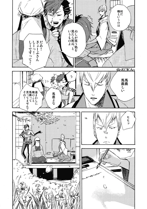 凶狗反芻 Page.70