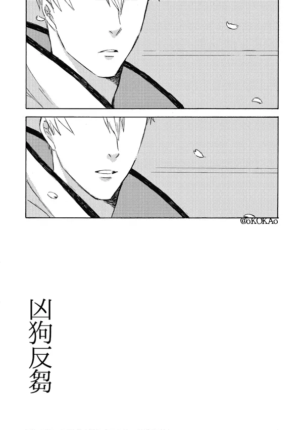 凶狗反芻 Page.71