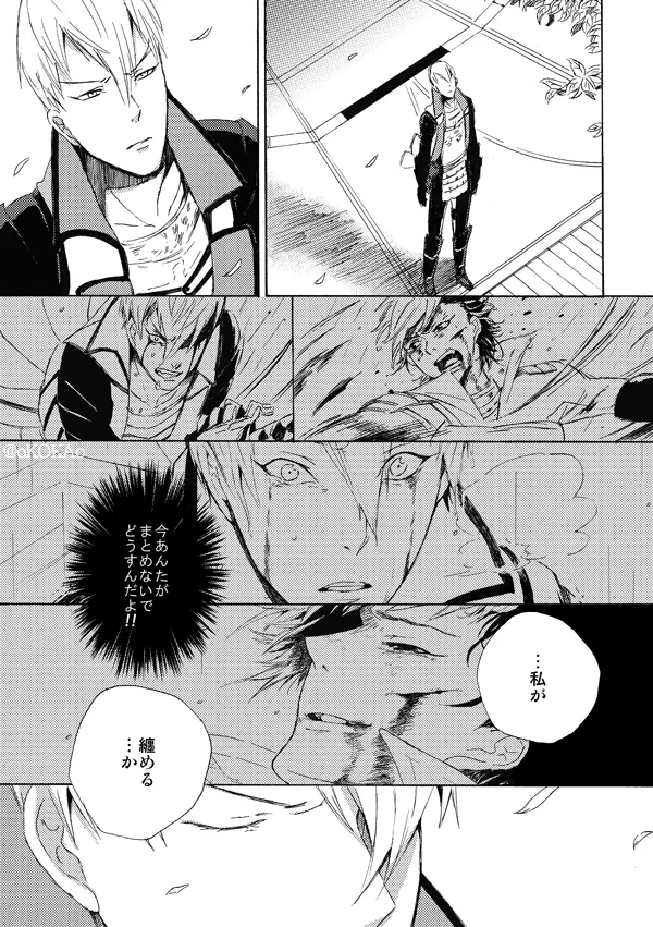 凶狗反芻 Page.9