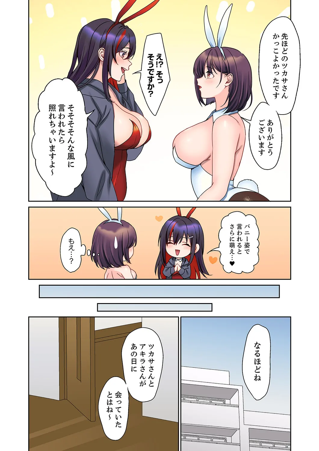 無口な彼女の性感帯~声は出さないけど身体は正直だね、ずぶ濡れだよ 16-26 Page.12