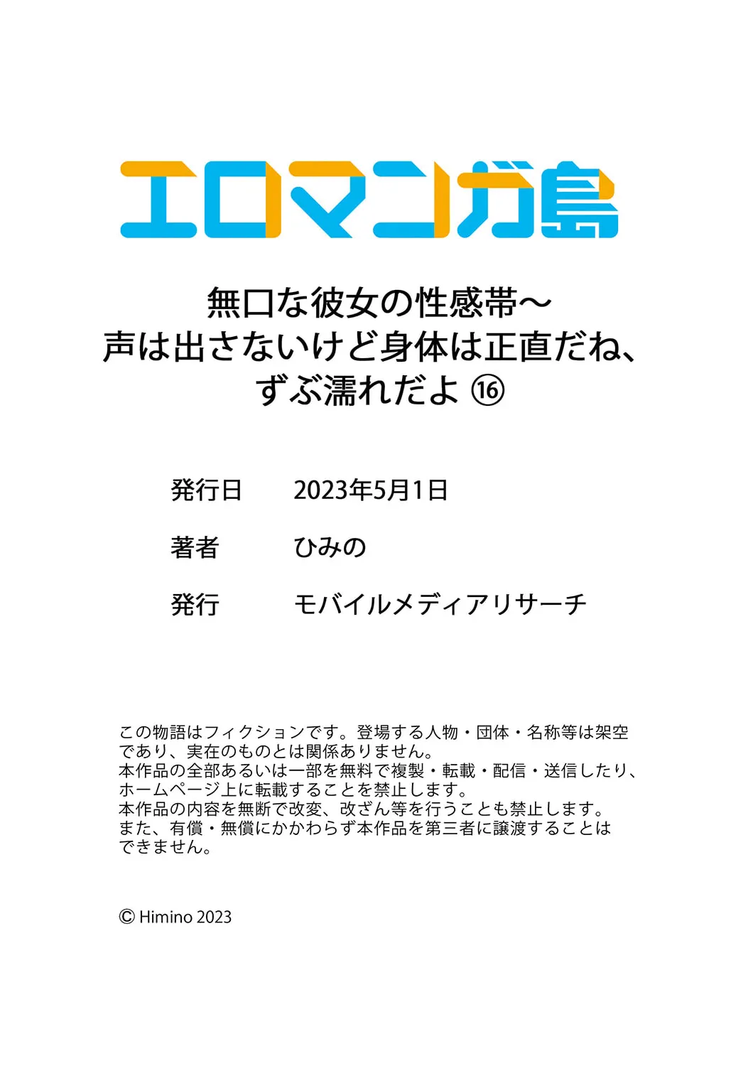 無口な彼女の性感帯~声は出さないけど身体は正直だね、ずぶ濡れだよ 16-26 Page.30