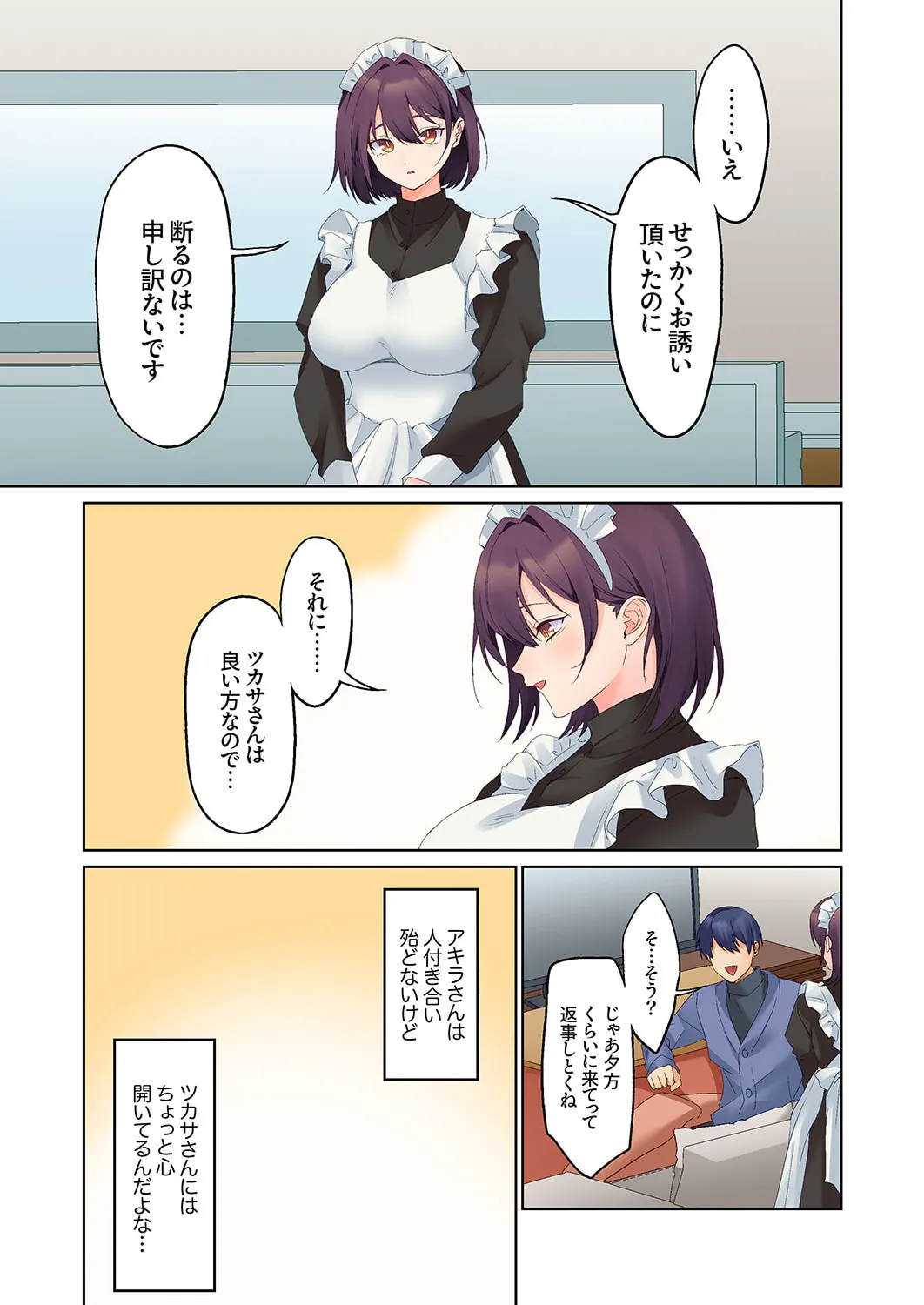 無口な彼女の性感帯~声は出さないけど身体は正直だね、ずぶ濡れだよ 16-26 Page.305