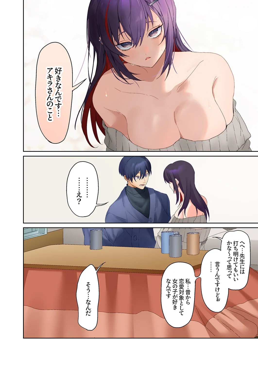 無口な彼女の性感帯~声は出さないけど身体は正直だね、ずぶ濡れだよ 16-26 Page.312