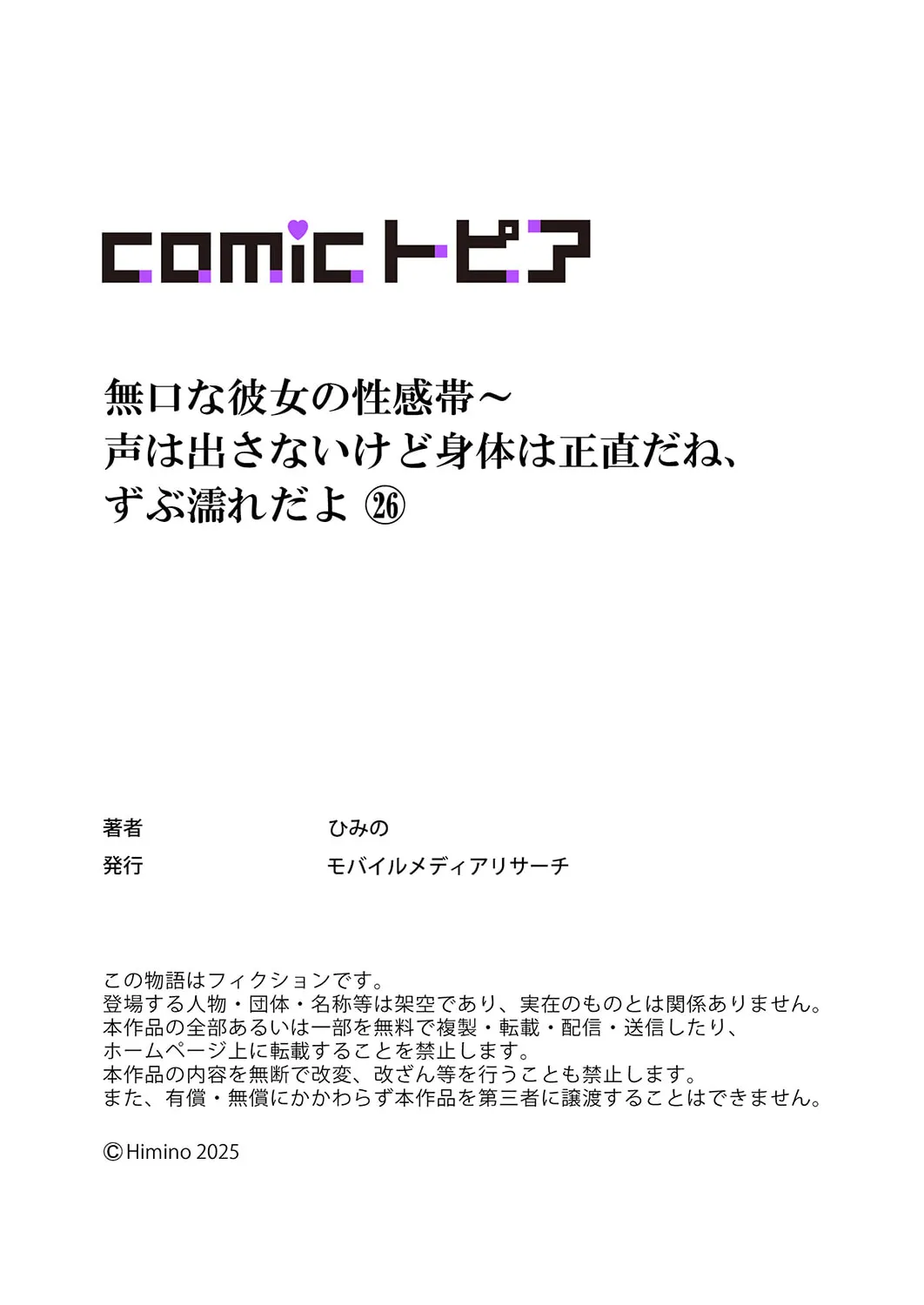 無口な彼女の性感帯~声は出さないけど身体は正直だね、ずぶ濡れだよ 16-26 Page.327