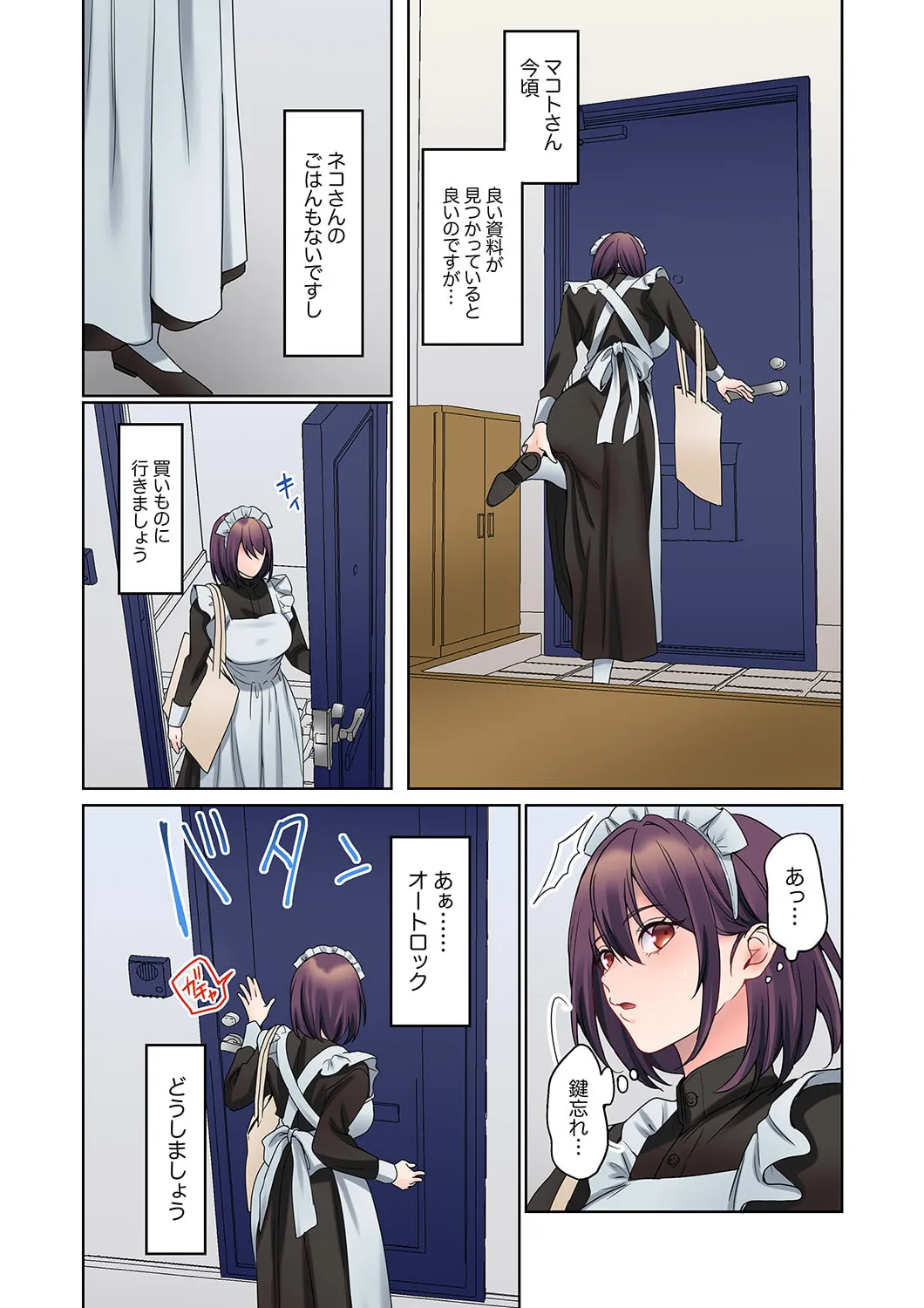 無口な彼女の性感帯~声は出さないけど身体は正直だね、ずぶ濡れだよ 16-26 Page.66