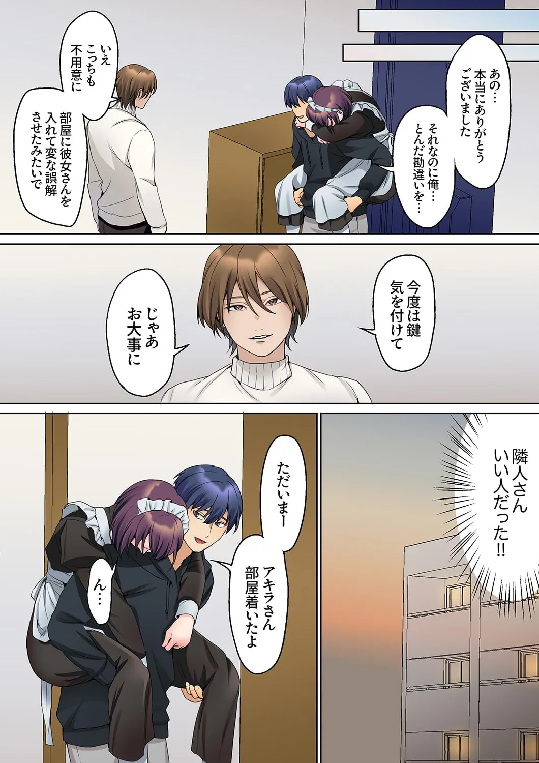 無口な彼女の性感帯~声は出さないけど身体は正直だね、ずぶ濡れだよ 16-26 Page.96