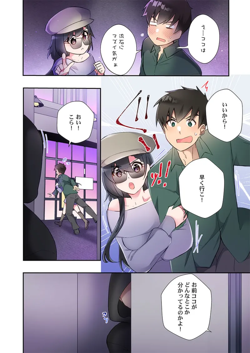 ヤリ部屋暮らし 21-26 Page.100