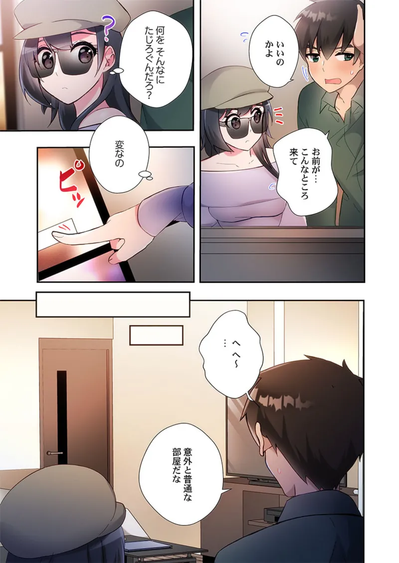 ヤリ部屋暮らし 21-26 Page.101