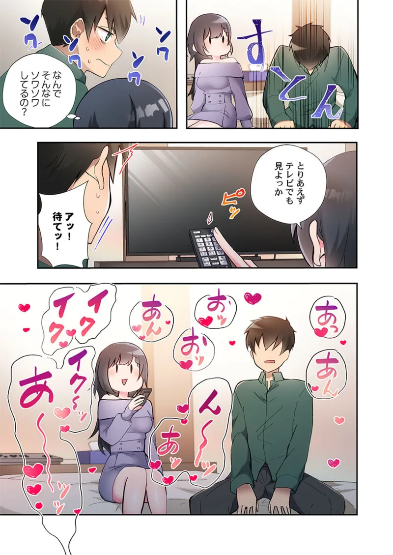ヤリ部屋暮らし 21-26 Page.103