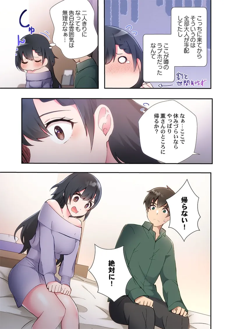 ヤリ部屋暮らし 21-26 Page.107