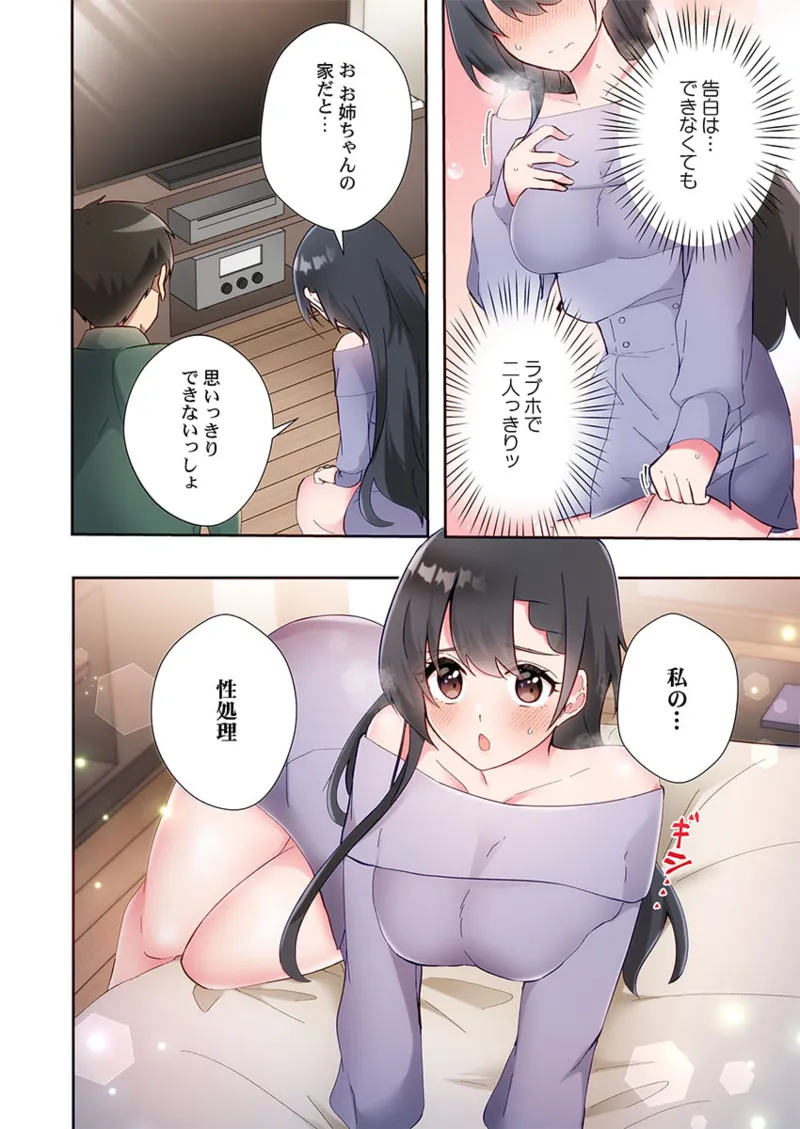 ヤリ部屋暮らし 21-26 Page.108