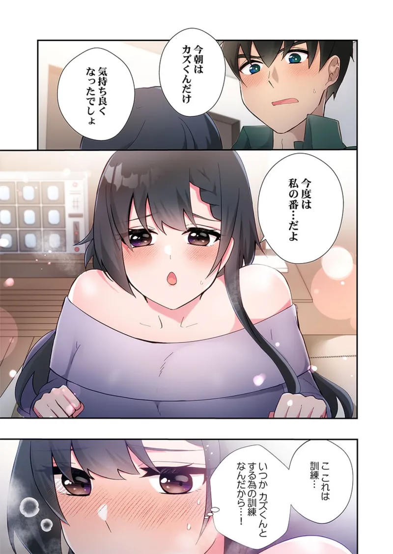 ヤリ部屋暮らし 21-26 Page.109