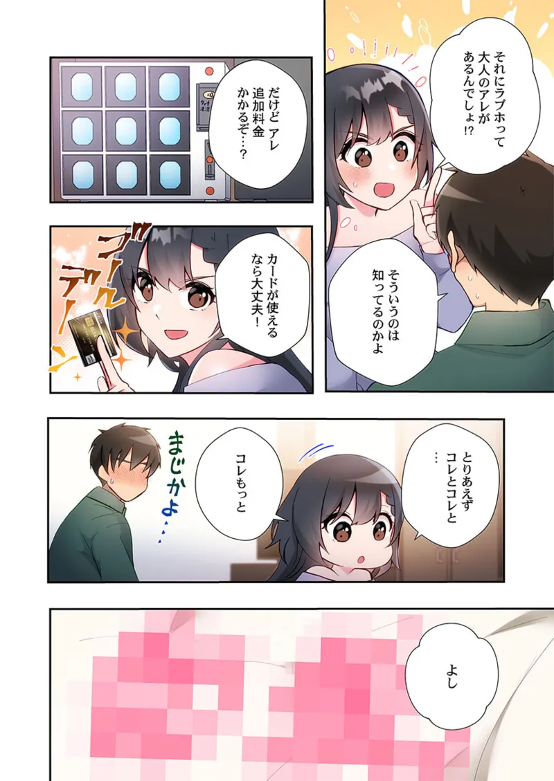 ヤリ部屋暮らし 21-26 Page.110