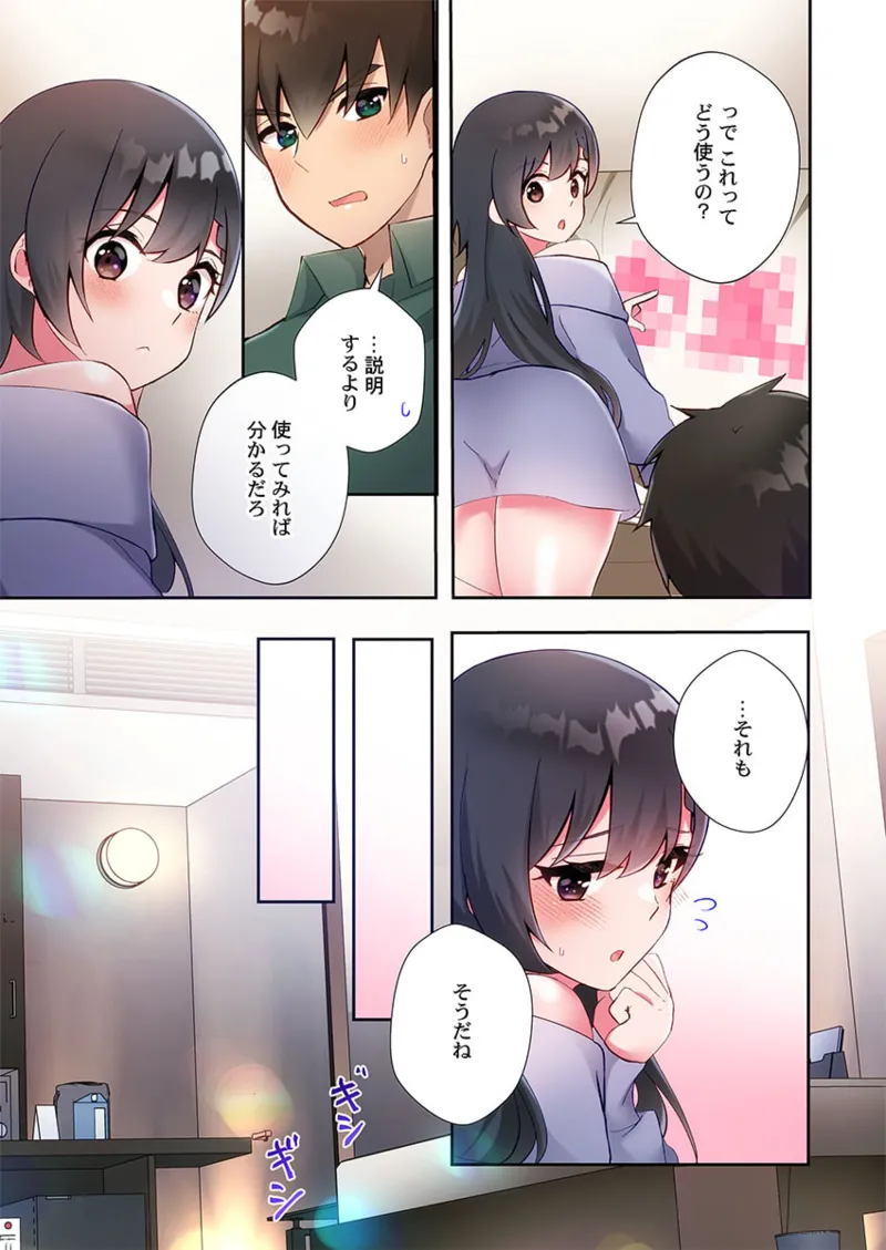 ヤリ部屋暮らし 21-26 Page.111