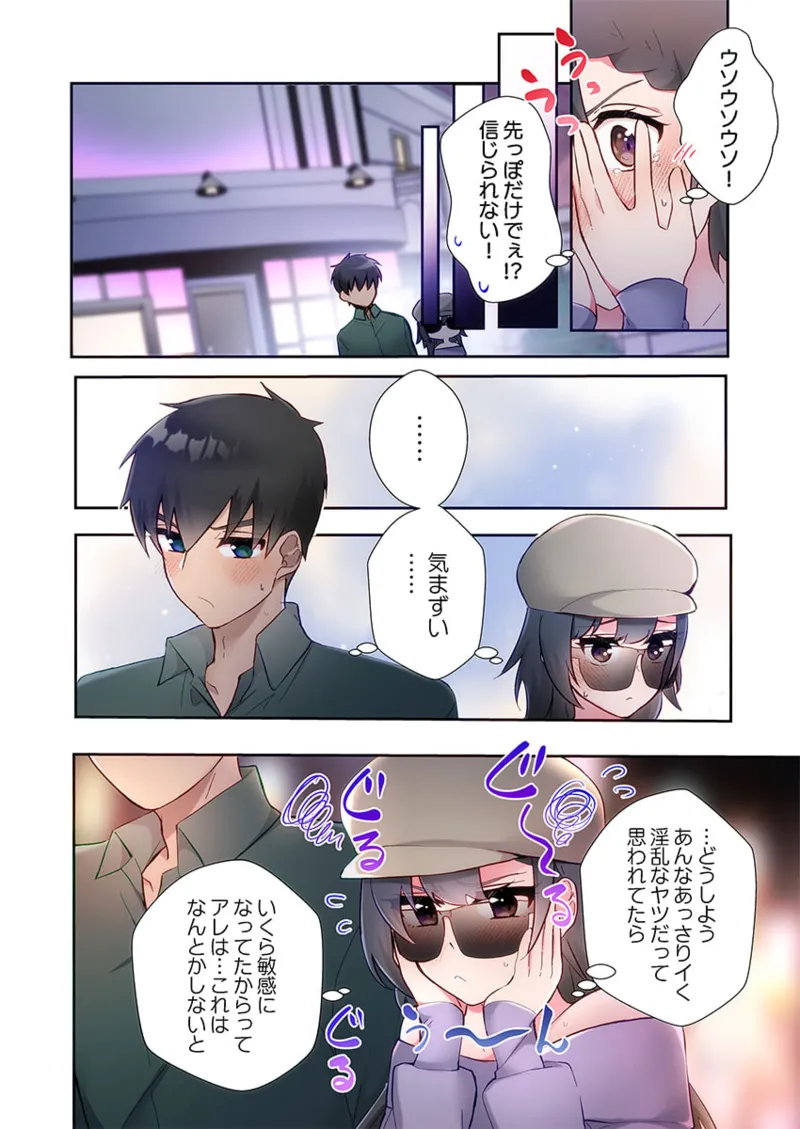 ヤリ部屋暮らし 21-26 Page.142