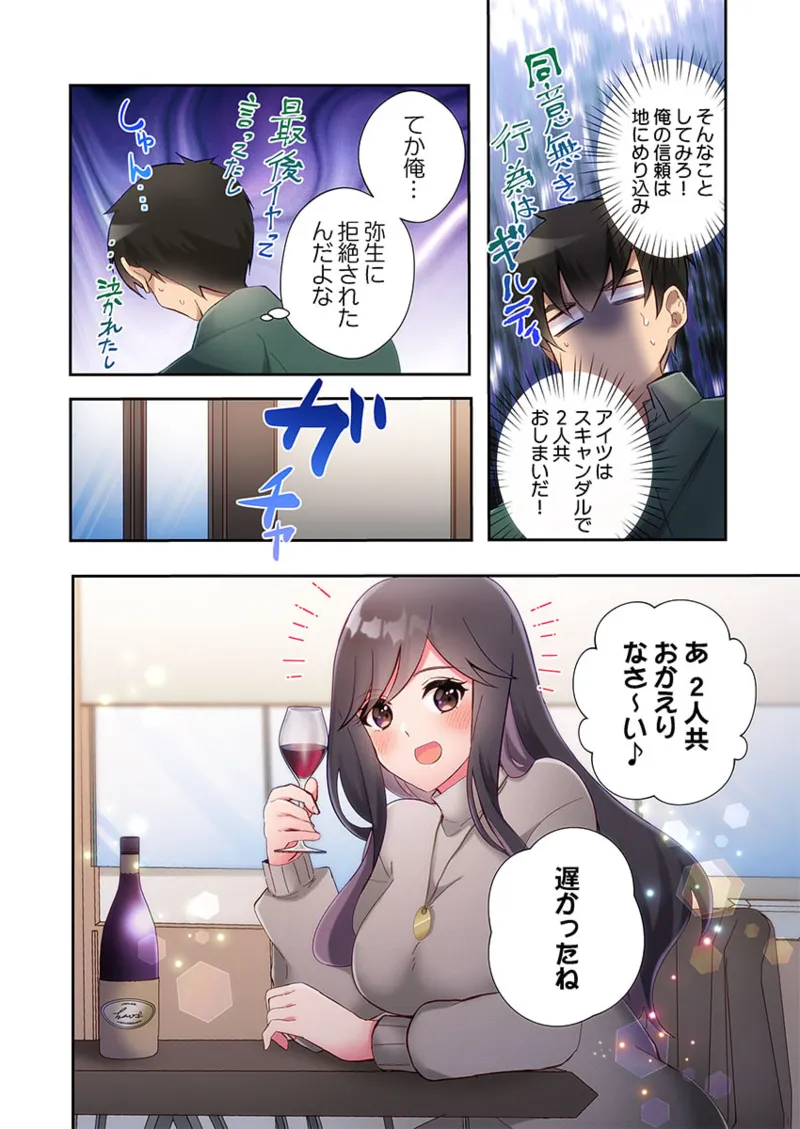 ヤリ部屋暮らし 21-26 Page.144
