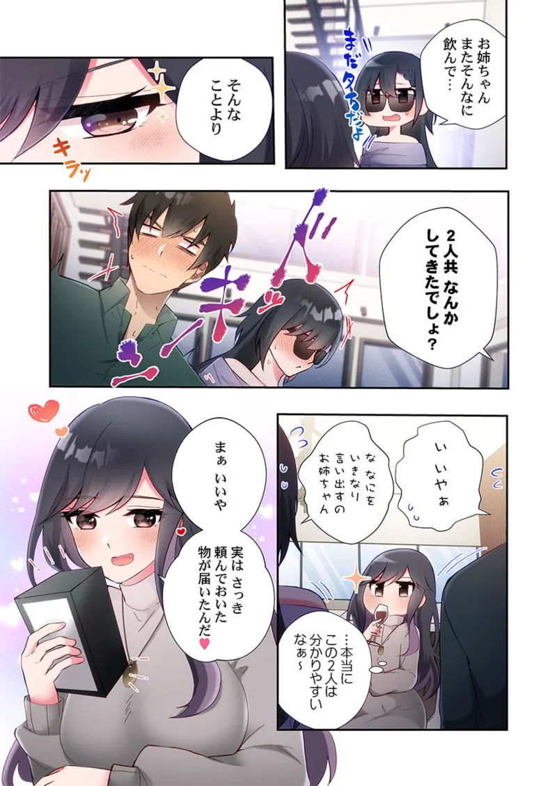 ヤリ部屋暮らし 21-26 Page.145
