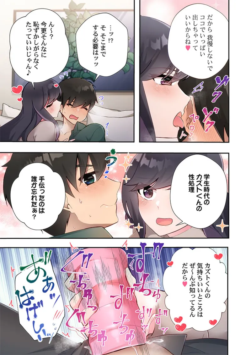 ヤリ部屋暮らし 21-26 Page.155