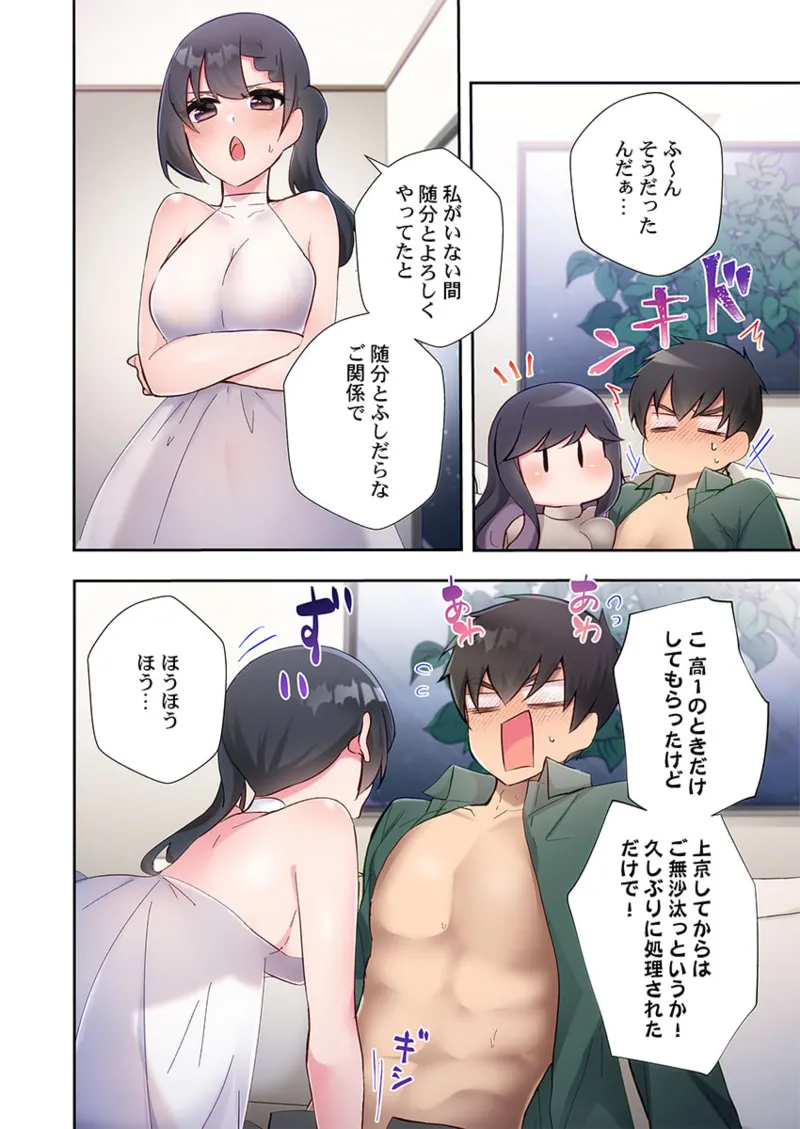 ヤリ部屋暮らし 21-26 Page.156
