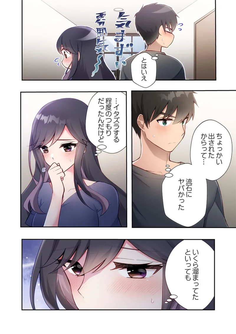 ヤリ部屋暮らし 21-26 Page.16