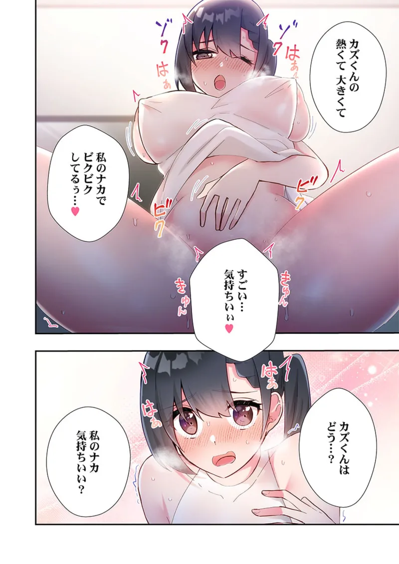 ヤリ部屋暮らし 21-26 Page.160