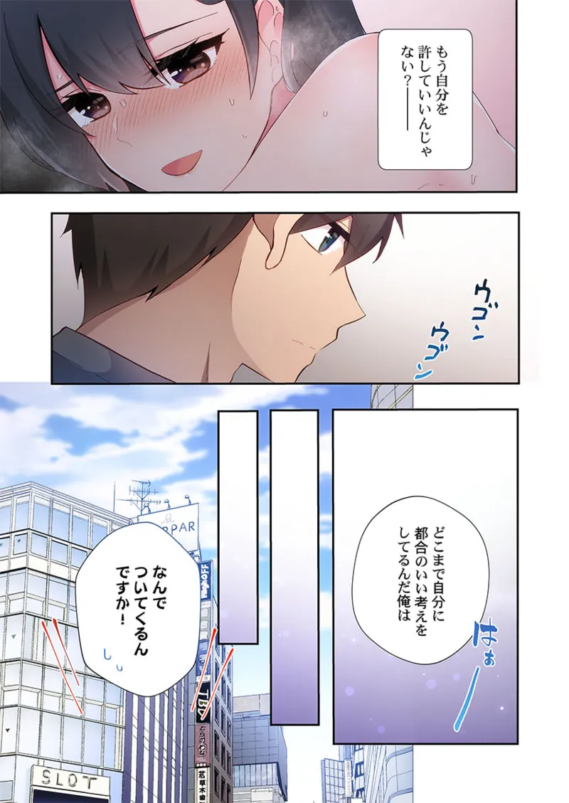 ヤリ部屋暮らし 21-26 Page.167
