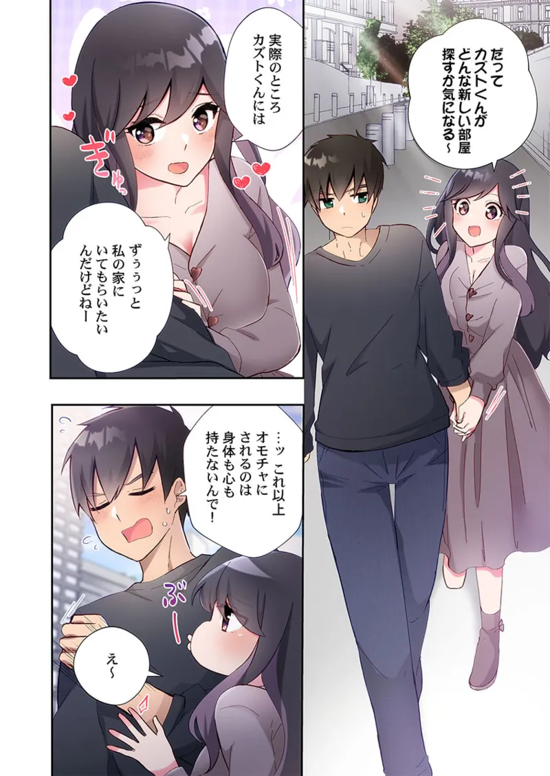 ヤリ部屋暮らし 21-26 Page.168