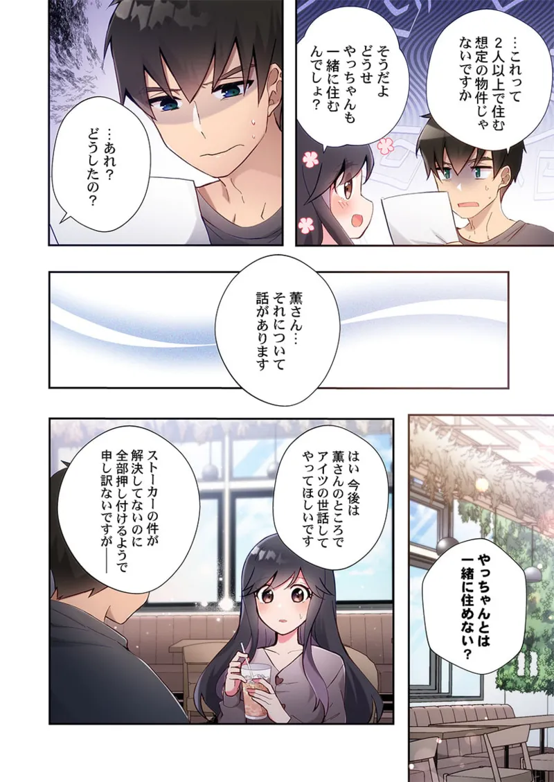 ヤリ部屋暮らし 21-26 Page.170