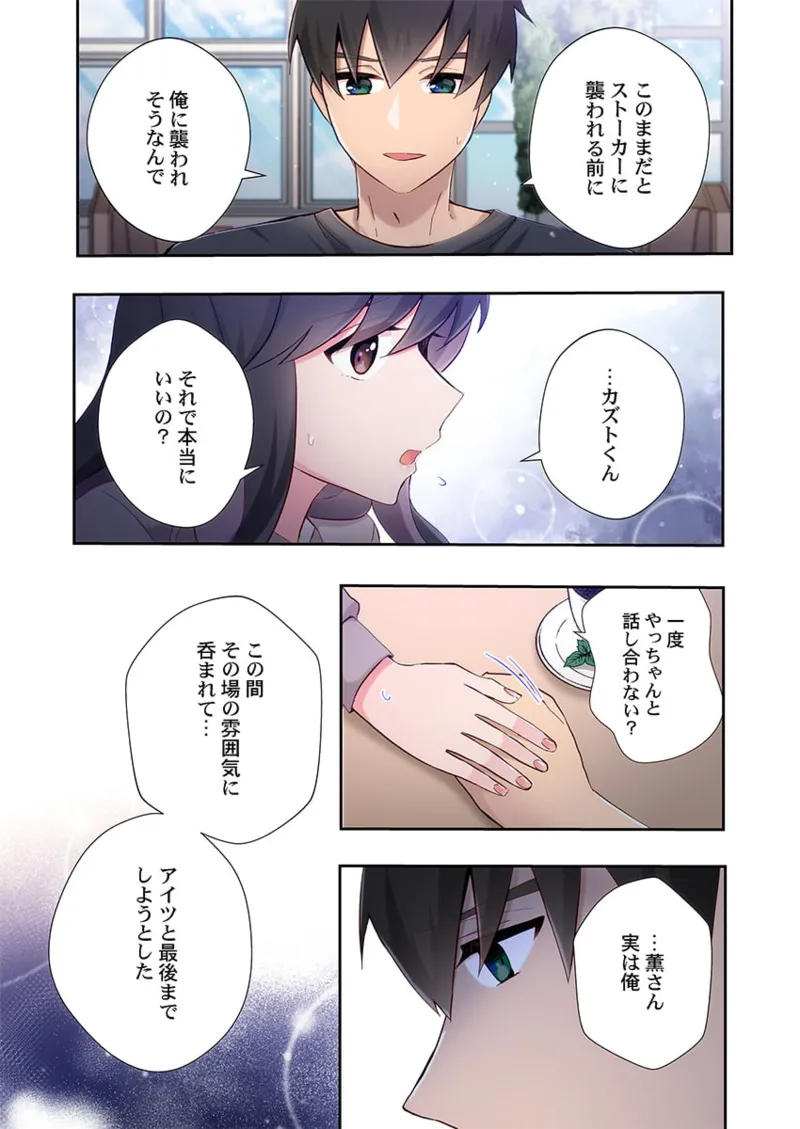 ヤリ部屋暮らし 21-26 Page.171